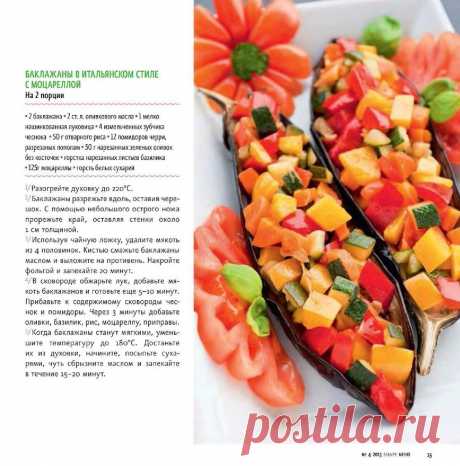 Баклажаны в итальянском стиле с моцареллой