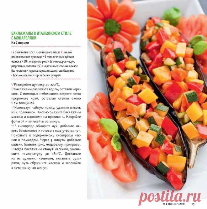 Баклажаны в итальянском стиле с моцареллой