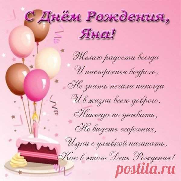 Желаю того, чего просит душа,
Заветная пусть воплотится мечта.
На сердце живут лишь любовь и покой,
Пусть беды обходят твой дом стороной!