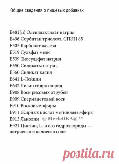 Расшифровка пищевых добавок
Согласно Закону РФ «О санитарно-эпидемиологическом благополучии населения», государственный предупредительный и текущий санитарный надзор осуществляется органами санитарно-эпидемиологи­ческой службы. 
Безопасность применения ПД в производстве пищевых продуктов регламентируется документами Минздрава России.