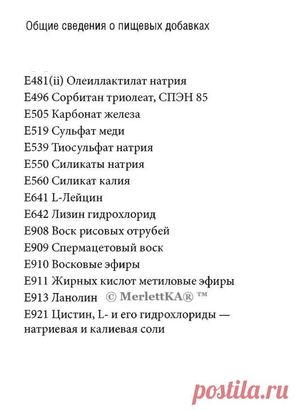 Расшифровка пищевых добавок
Согласно Закону РФ «О санитарно-эпидемиологическом благополучии населения», государственный предупредительный и текущий санитарный надзор осуществляется органами санитарно-эпидемиологи­ческой службы. 
Безопасность применения ПД в производстве пищевых продуктов регламентируется документами Минздрава России.