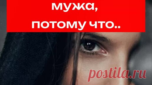 Точно в мозг | Сохрани семью после измены мужа. Почему стоит сохранить брак если мужчина вам изменил. Измена мужа это не повод рушить ваш брак и подавать на развод и уходить от него к своим родителям. Сохрани брак | Дзен