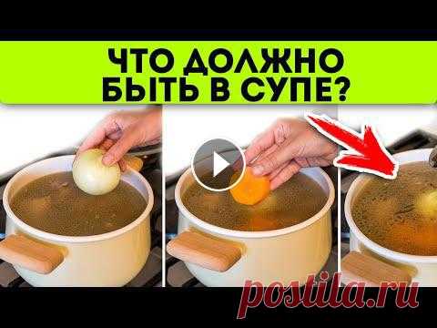 Как приготовить самый полезный суп?! Супы натощак для здоровья В чем особенность первых блюд? Могут ли супы принести вред? Какие самые полезные супы? Смотрите видео до конца, чтобы узнать, полезно или нет есть пер...
