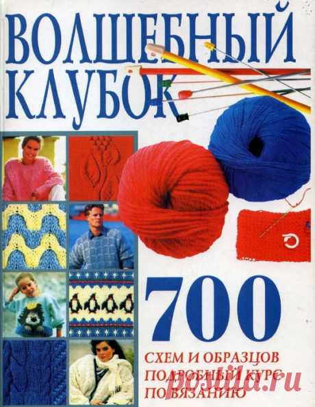 &quot;Волшебный клубок&quot;