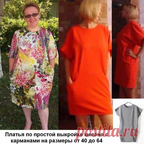 Варианты платьев по простой выкройке кимоно с карманами для начинающих | Шьем с Верой Ольховской | Яндекс Дзен