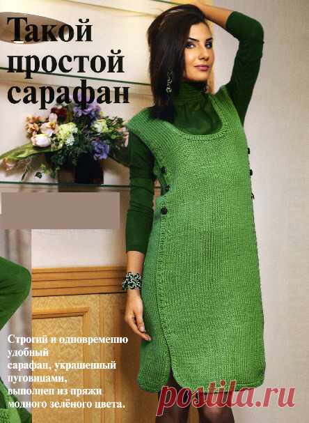 Женский зелёный сарафан, спицами