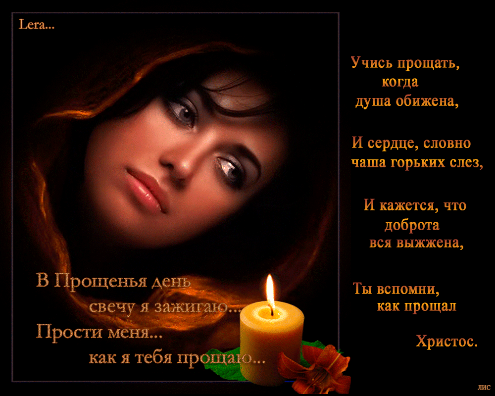 Прощеное Воскресенье