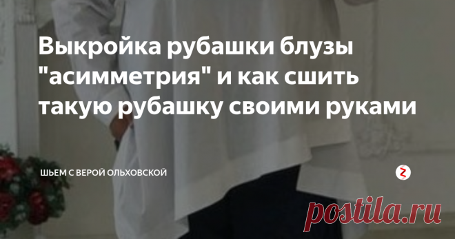 Выкройка рубашки блузы 