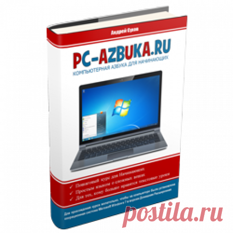 Компьютерная Азбука | ВИДЕОУРОКИ ДЛЯ НАЧИНАЮЩИХ ПОЛЬЗОВАТЕЛЕЙ
