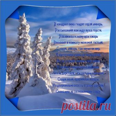 Открытка (плейкаст) «Январь» Автор плейкаста: Diana_778. Тема: Времена года. Когда: 28.05.2009.