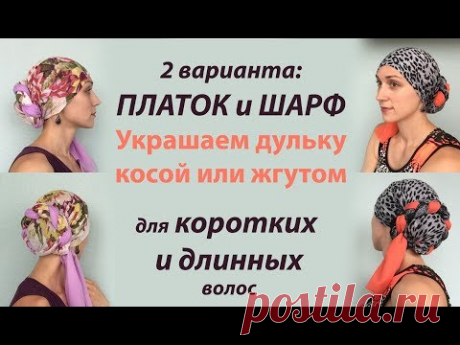 Как украсить пучок на голове. Создаем пучок для коротких/тонких волос и декорируем его