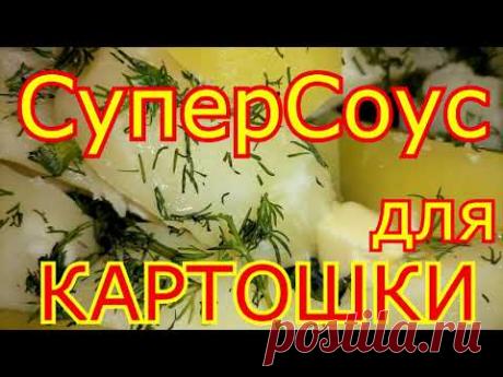 Научилась варить картошку в мундире в 5 раз вкуснее. Без воды и грязной посуды, за 4 минуты | Отчаянная Домохозяйка | Яндекс Дзен