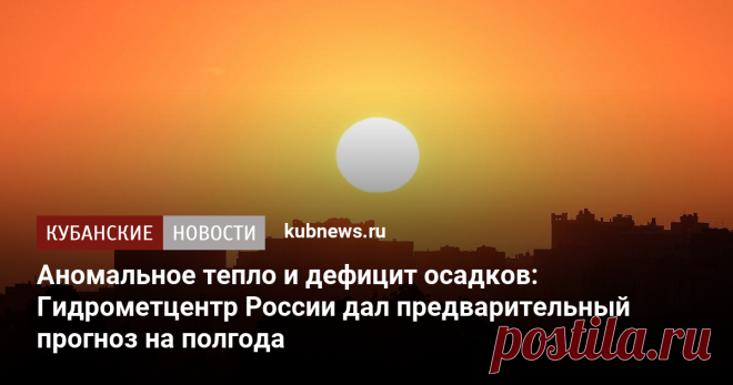 В каких регионах ожидаются аномалии температур и осадков -МАЙ-МНОГО ОСАДКОВ, ИЮНЬ-ДЕФИЦИТ ОСАДКОВ, ИЮЛЬ+АВГУСТ-УМЕРЕННОСТЬ ЖАРЫ И ОСАДКОВ, СЕНТЯБРЬ-МОЩНАЯ ЖАРА И ОБИЛЬНЫЕ ОСАДКИ.