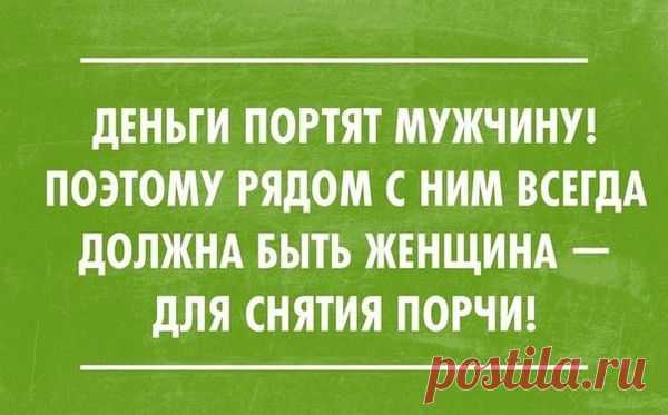 Это точно!