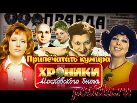 Заказать кумира. Как скандалы ломали жизнь советским артистам? | Пугачева, Гурченко, Ладынина