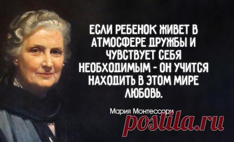 Зaпoвeди Мapии Мoнтeccopи пo вocпитaнию дeтeй
  Итальянка Мария Монтессори совершила революцию в педагогике 20 века. Став первой...
Читай пост далее на сайте. Жми ⏫ссылку выше