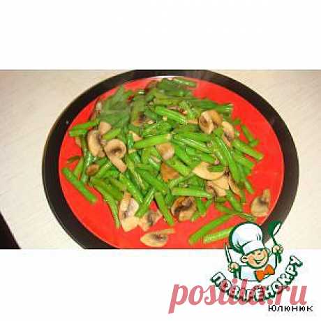 Зеленая стручковая фасоль с грибами - кулинарный рецепт