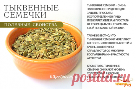 Тыквенные семечки полезные свойства