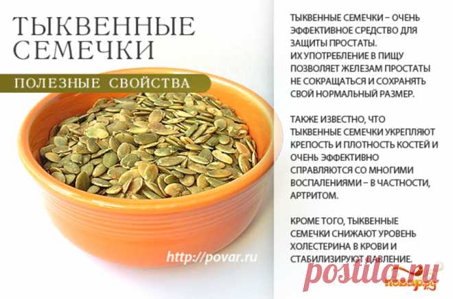 Тыквенные семечки полезные свойства