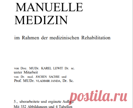 Левит К., Захсе Й, Янда В. Мануальная медицина...