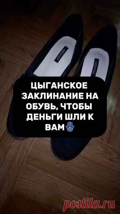 Цыганское заклинание на деньги