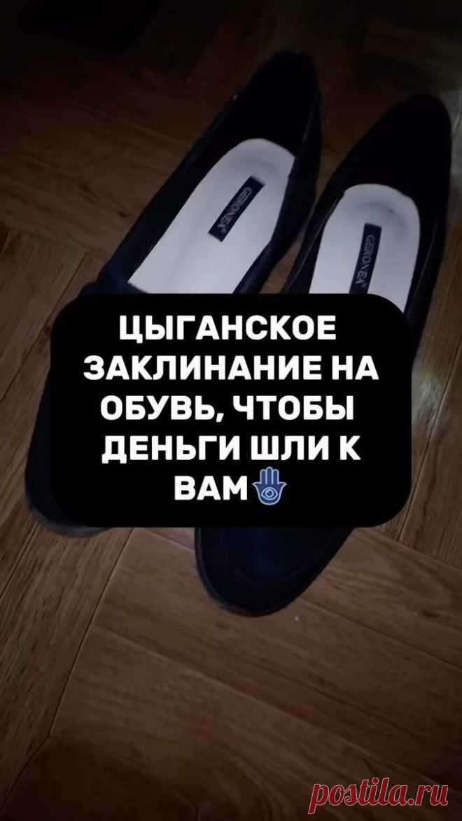 Цыганское заклинание на деньги