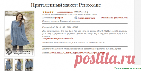 Схема вязания Приталенный жакет: Ренессанс DROPS 165-3 Renaissance