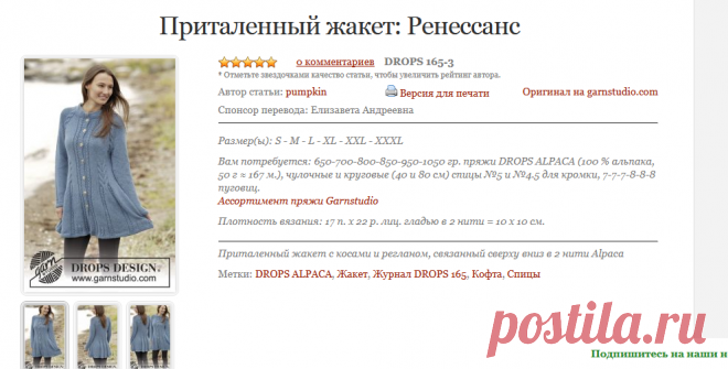Схема вязания Приталенный жакет: Ренессанс DROPS 165-3 Renaissance