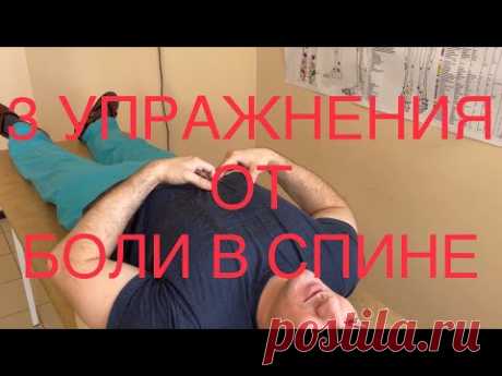 Три упражнения чтобы выпрямить спину - YouTube