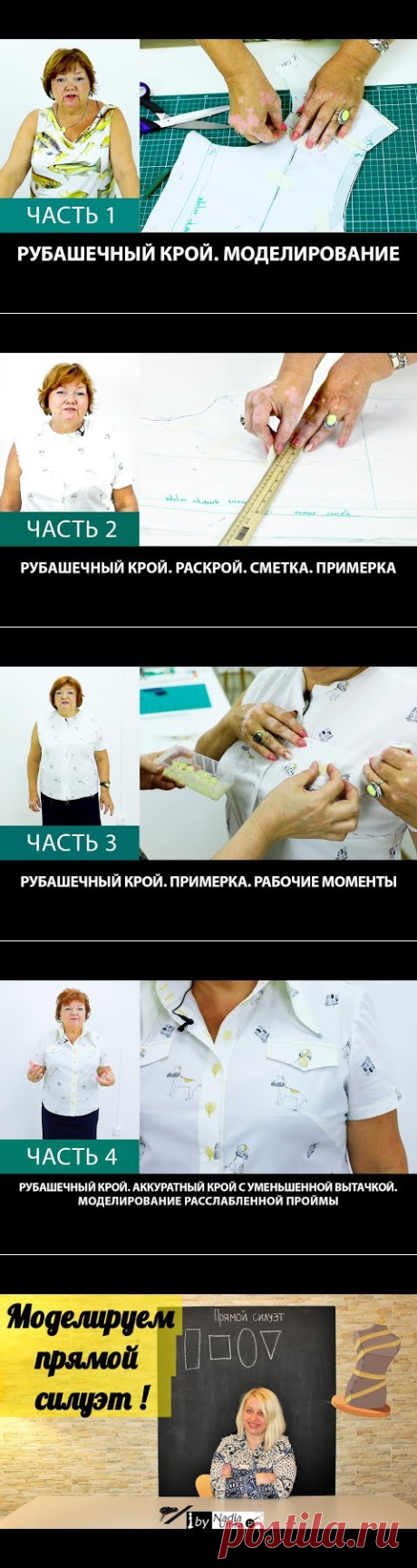 Рубашечный крой Аккуратный крой с уменьшенной вытачкой Моделирование расслабленной проймы Часть 2 - YouTube