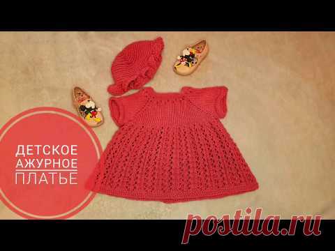 🔴Детское платье спицами обзор./Ажурная вязка МК./Openwork binding/Knitting a baby dress