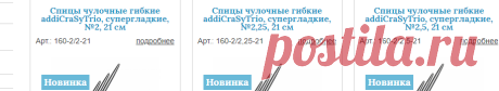 Спицы чулочные гибкие addiCraSyTrio