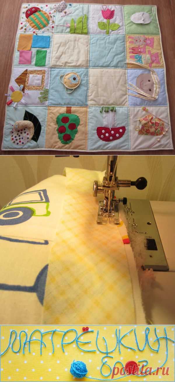 Матрёшкин блог: Как сшить развивающий коврик. МК