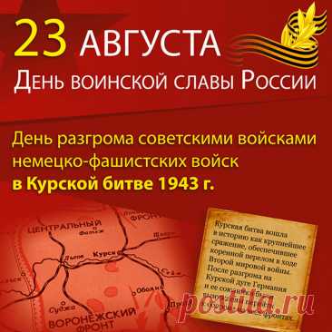 Открытки на День разгрома советскими войсками немецко-фашистских войск в Курской битве