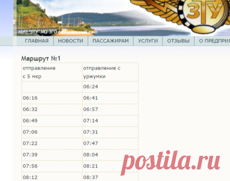 Расписание автобусов