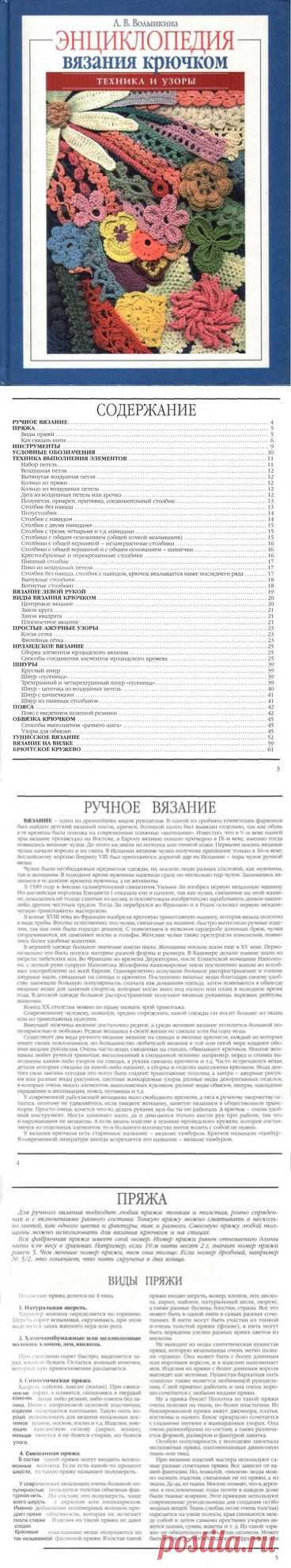 Энциклопедия вязания крючком (Волынкина)
