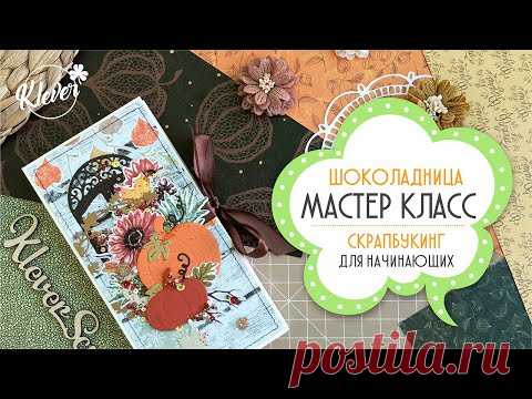 Шоколадница 