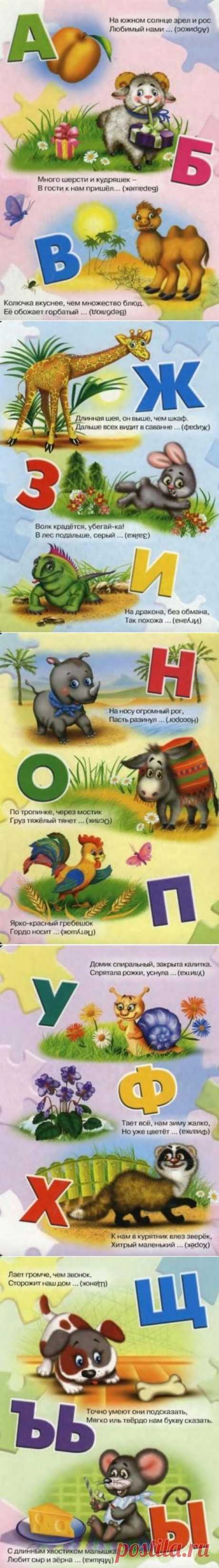 Азбука в загадках - Поделки с детьми | Деткиподелки