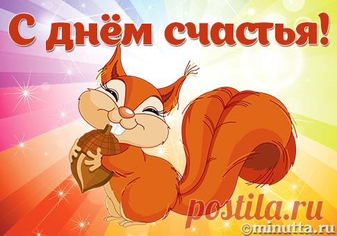 Открытки бесплатно | Минутта