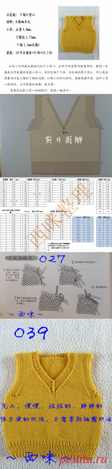 [0-1岁] 一款好织的小背心 附详细教程