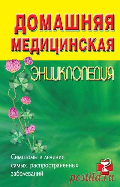 Библиотека / Медицинский справочник