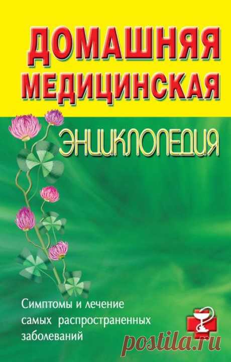 Библиотека / Медицинский справочник