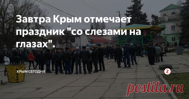 Завтра Крым отмечает праздник 