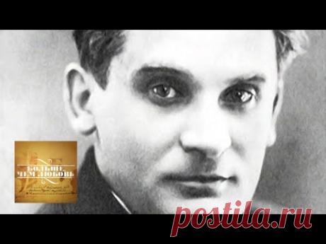 Юрий Олеша и Ольга Суок. Больше, чем любовь