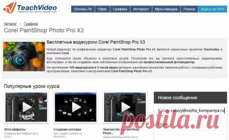 Бесплатные видеоуроки Corel PaintShop Pro X3