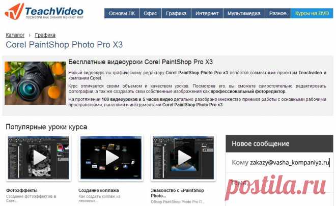 Бесплатные видеоуроки Corel PaintShop Pro X3