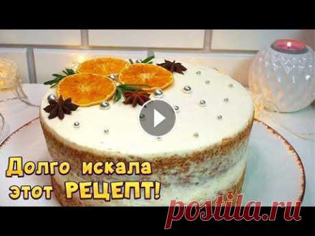 МОРКОВНЫЙ ТОРТ. Лучший рецепт, что я пробовала! #морковный #торт #вкусно Наконец-то нашла рецепт идеального пряного, с бесподобной структурой, наивкуснейшего морковного торта. Для его приготовления ...