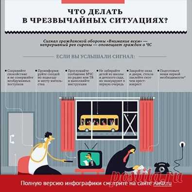Facebook
4 октября в России отмечают День войск гражданской обороны МЧС РФ. Они всегда придут на помощь в чрезвычайной ситуации, однако запомнить четкий план действий в момент ЧП лишним не будет. Поделитесь этой памяткой с друзьями: http://www.aif.ru/dontknows/infographics/1352503