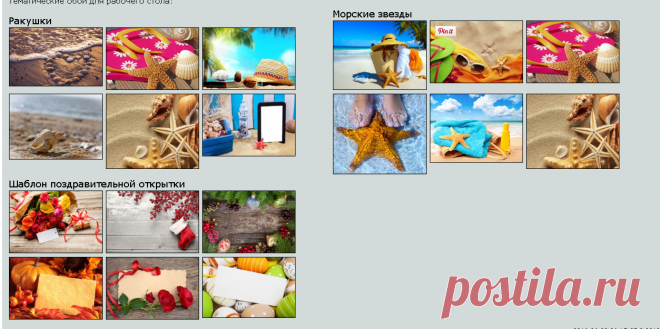 Обои Морские звезды Ракушки Шаблон поздравительной открытки Картинка #450089 Скачать