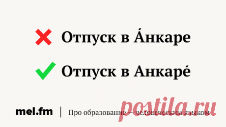 14 географических названий, которые вечно произносят неправильно | Мел